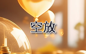 琼海贷款空放